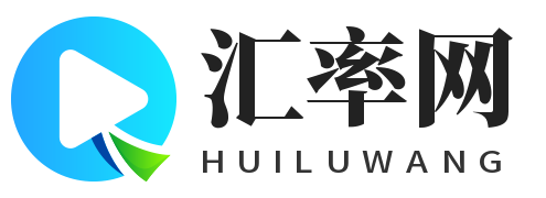 上海巷君网络科技有限公司汇率网_一站式实时汇率换算网站